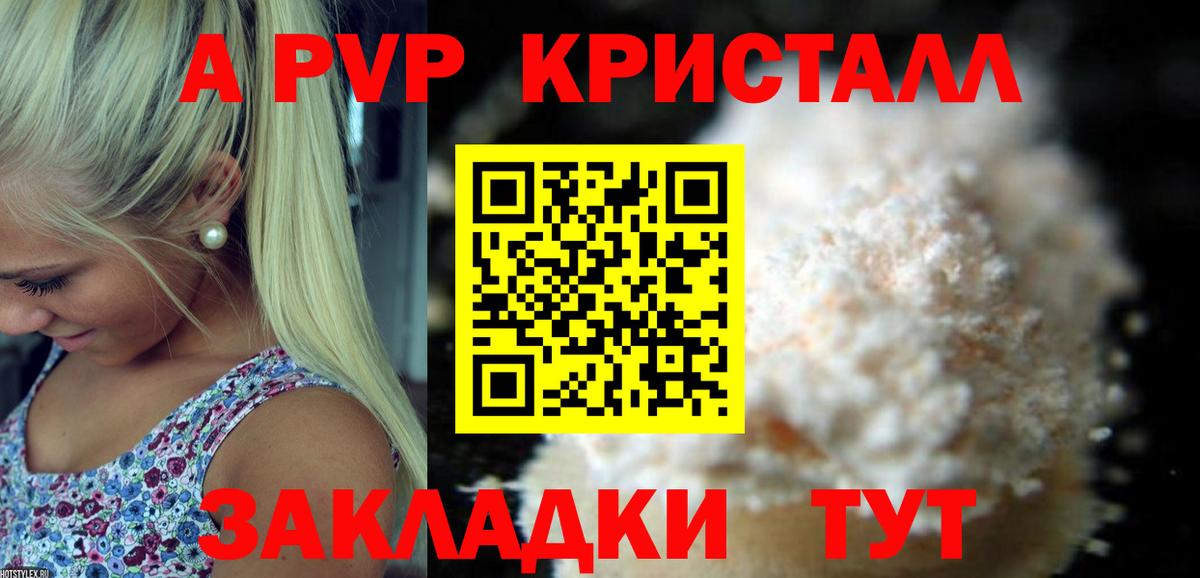 APVP кристаллы Северобайкальск