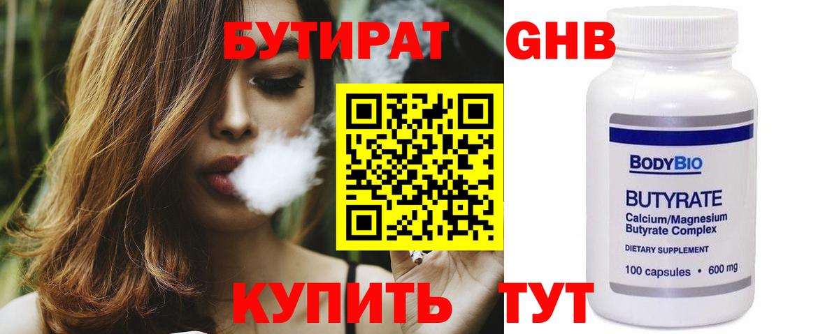 Северобайкальск  БУТИРАТ  Вход с VPN  БУТИРАТ BDO 
