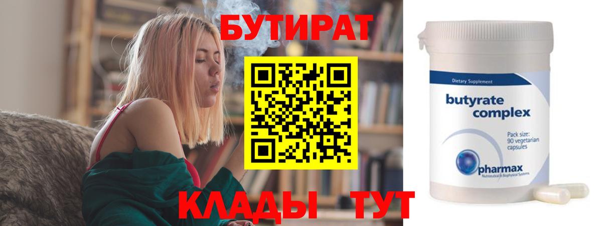 БУТИРАТ BDO Северобайкальск