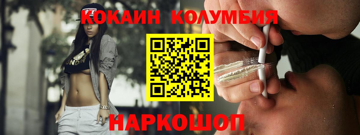 COCAIN Колумбийский  Вход с VPN  купить наркоту  Северобайкальск  Cocaine 