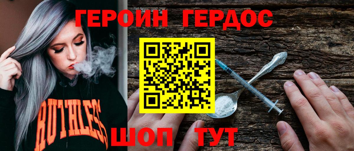 ГЕРОИН  ГЕРОИН Heroin  Вход с VPN  Северобайкальск 
