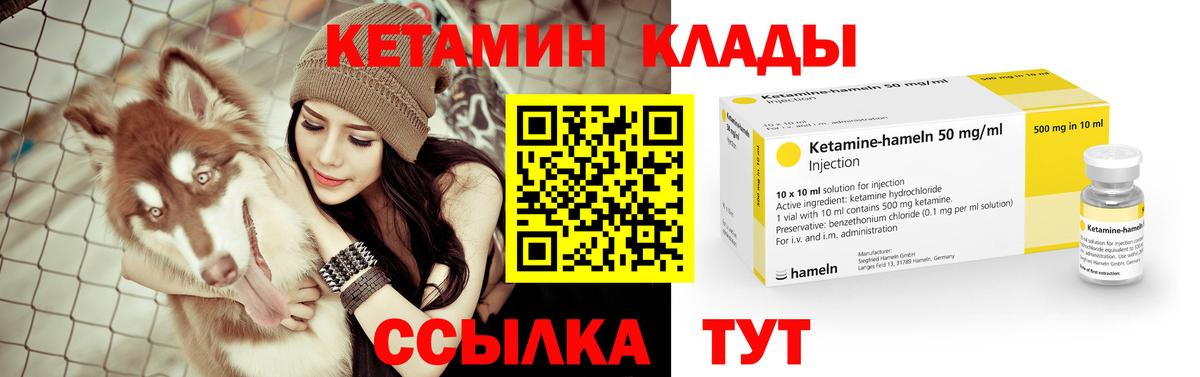 Северобайкальск  Кетамин VHQ  Вход с VPN 