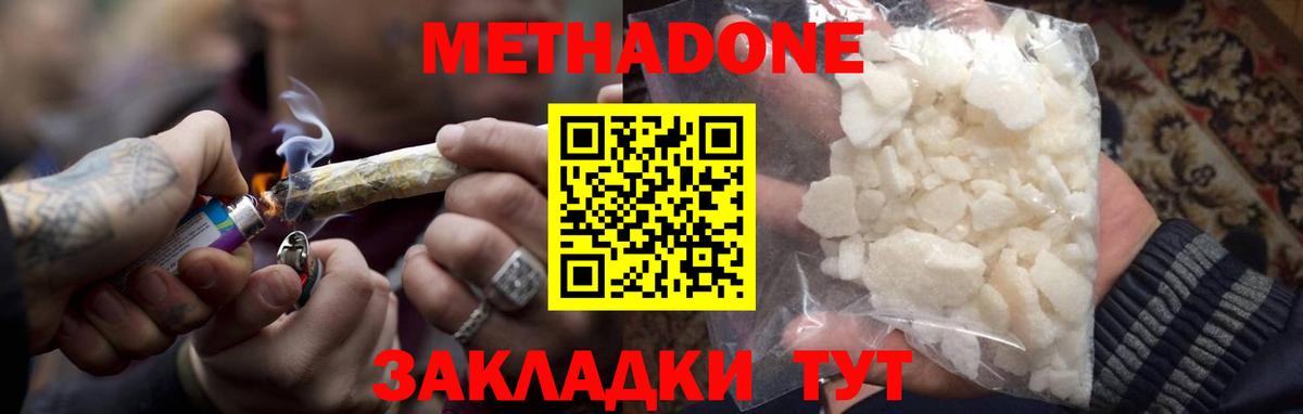 Северобайкальск  МЕТАДОН кристалл  Вход с VPN 