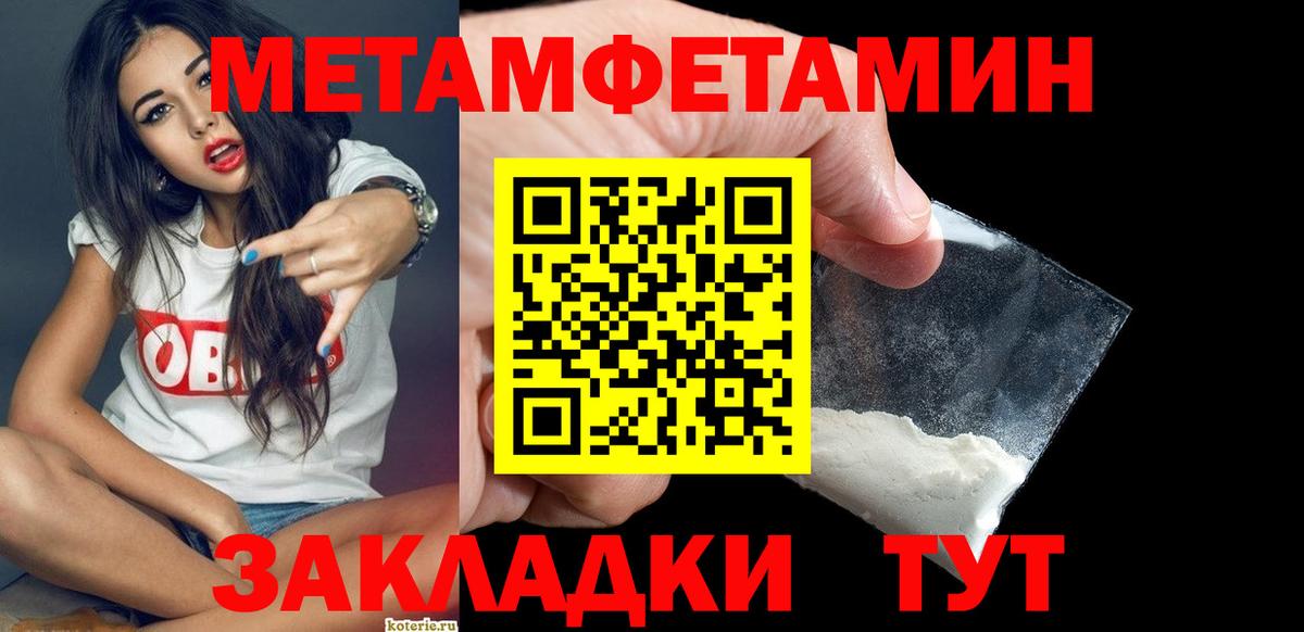 Метамфетамин мет Северобайкальск