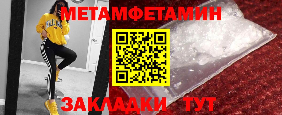 Первитин Methamphetamine  Вход с VPN  Северобайкальск 