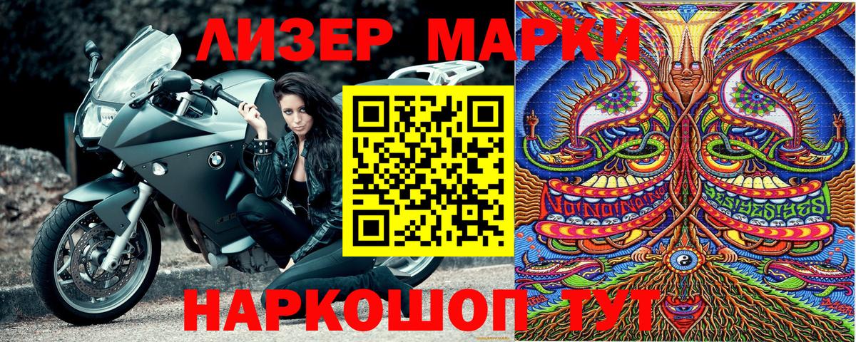 Наркотические марки 1,8мг Северобайкальск